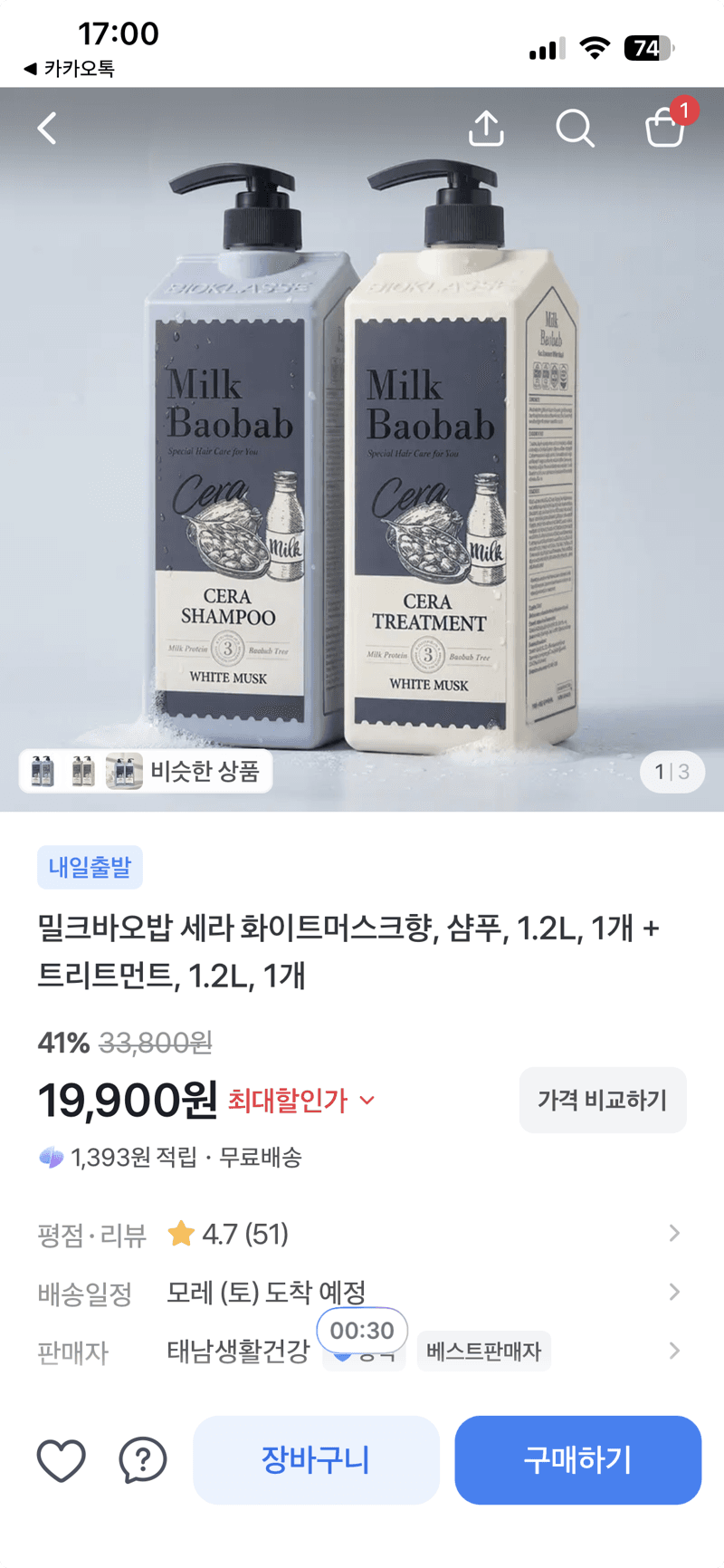 밀크바오밥 세라 화이트머스크향 샴푸+트리트먼트