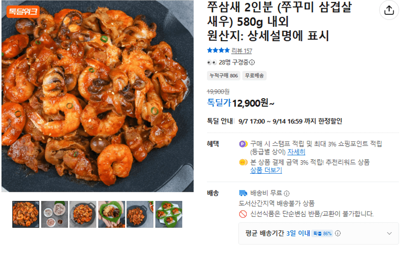 쭈삼새 2인분 (쭈꾸미 삼겹살 새우) 580g