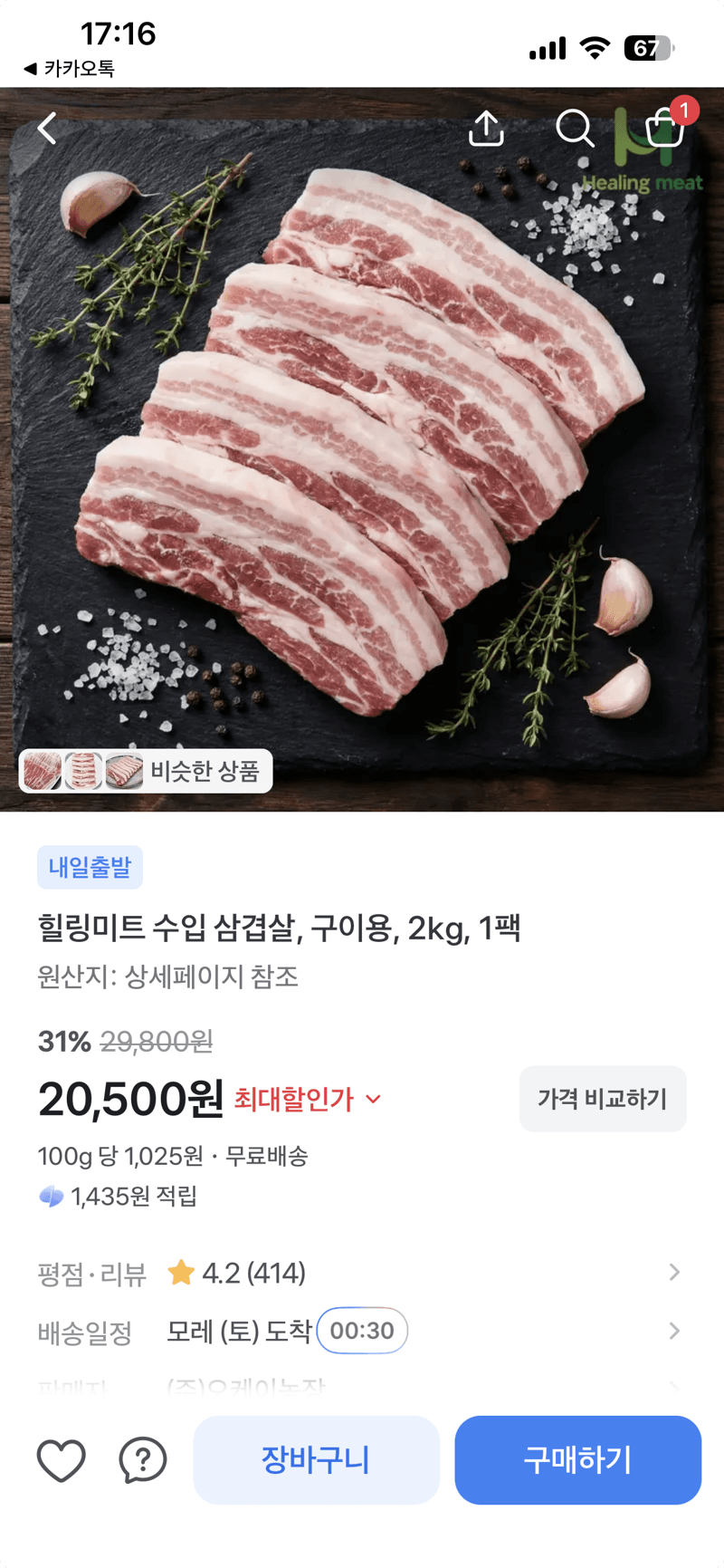 힐링미트 수입 삼겹살 구이용 2kg
