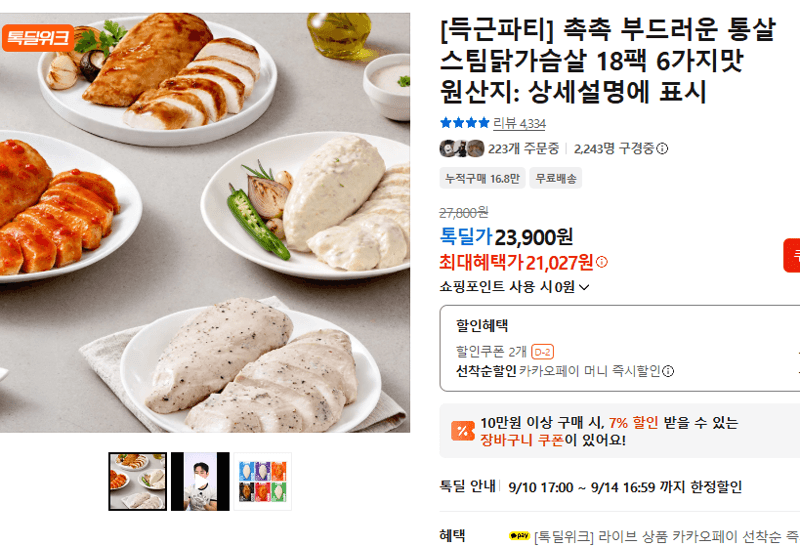촉촉 부드러운 통살 스팀닭가슴살 18팩 6가지맛