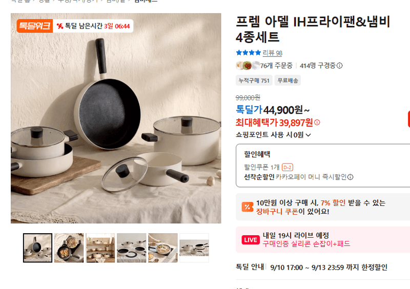 프렘 아델 IH프라이팬&냄비 4종세트