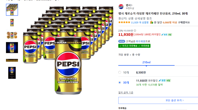 펩시 제로슈거 라임향 210ml 30개