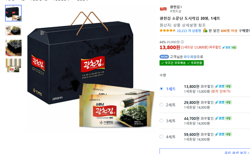 광천 소문난 도시락김 30봉
