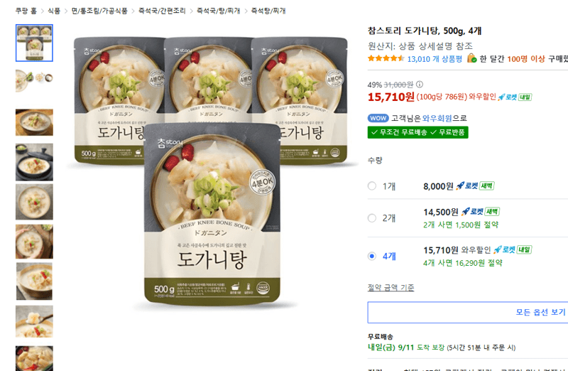 참스토리 도가니탕 500g 4개