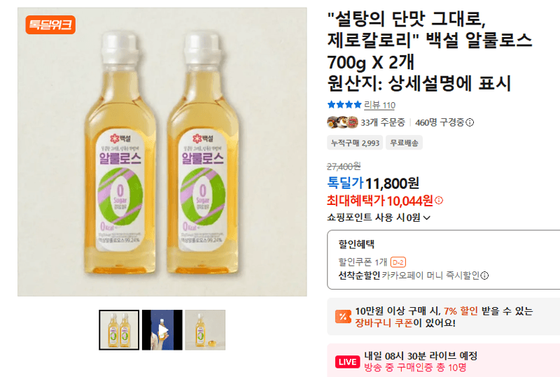 백설 알룰로스 700g 2개