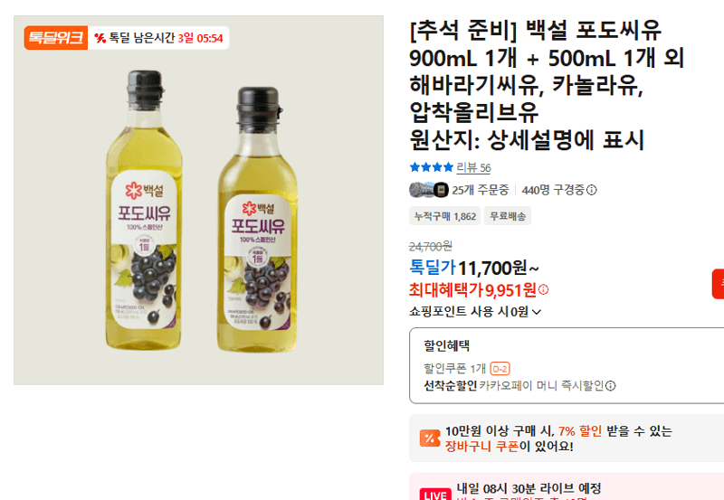 백설 포도씨유 900mL+500mL