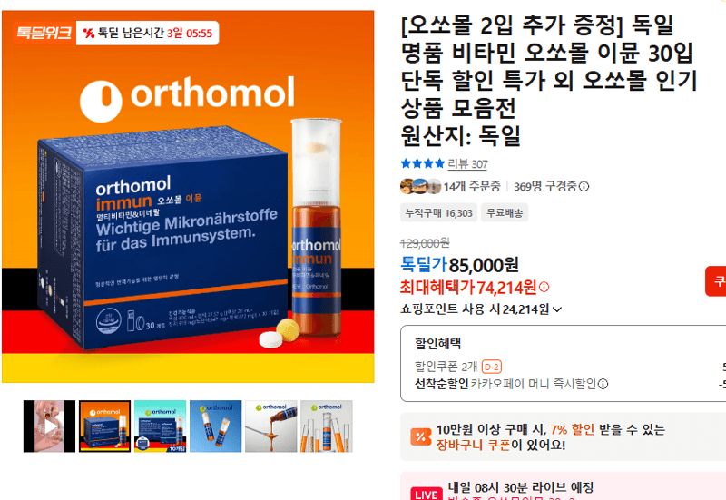 오쏘몰 이뮨 30입 + 2입 증정 특가