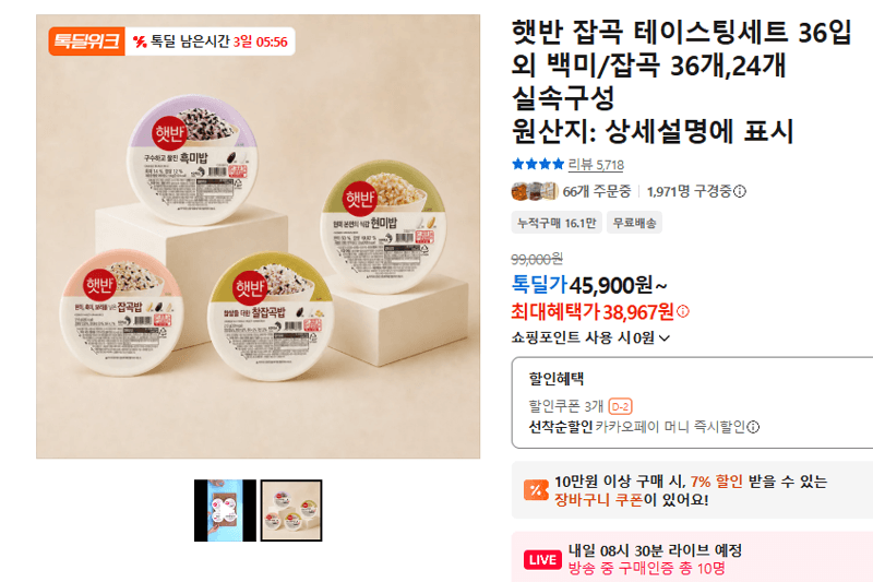 햇반 잡곡 테이스팅세트 36입 외 실속구성