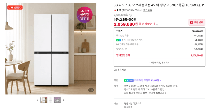 LG 디오스 오브제컬렉션 4도어 냉장고 870L