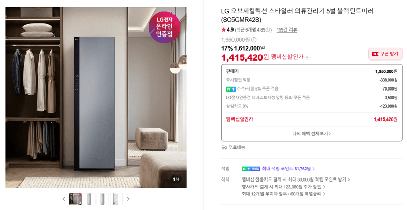 LG 오브제컬렉션 스타일러 5벌