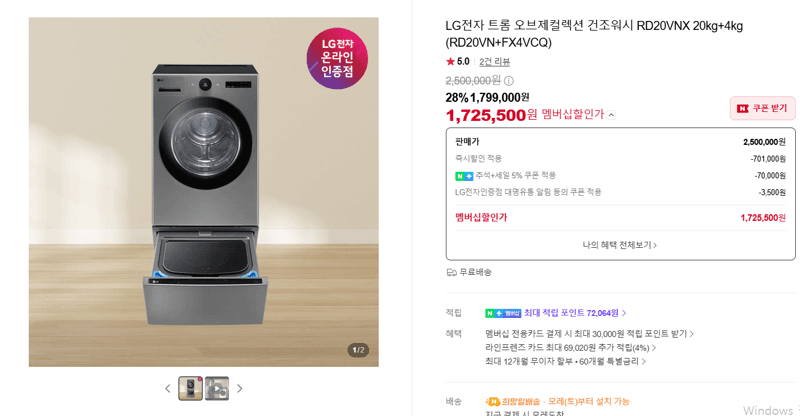 LG 트롬 오브제 건조워시 RD20VNX