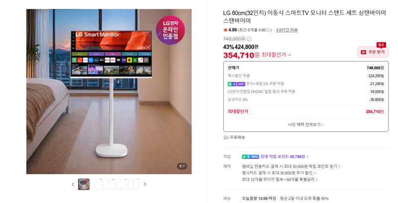 LG 스탠바이미 32인치 이동식 스마트TV 모니터
