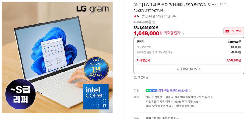 LG 그램15 15Z95N i7 11세대 512GB