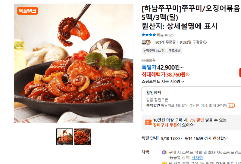 하남쭈꾸미 쭈꾸미/오징어볶음 5팩/3팩