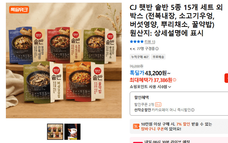 CJ 햇반 솥반 5종 15개 세트