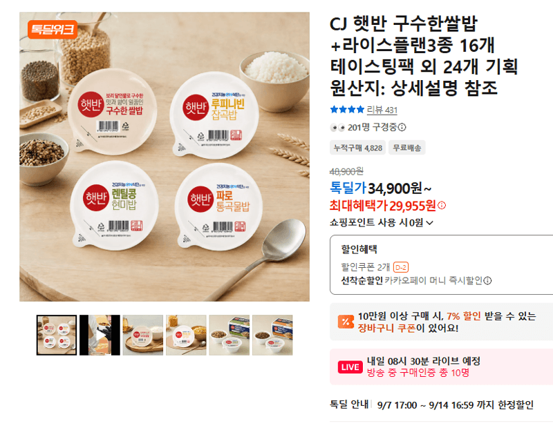 CJ 햇반 구수한쌀밥+라이스플랜3종 16개+24개