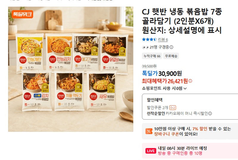 CJ 햇반 냉동 볶음밥 7종 골라담기