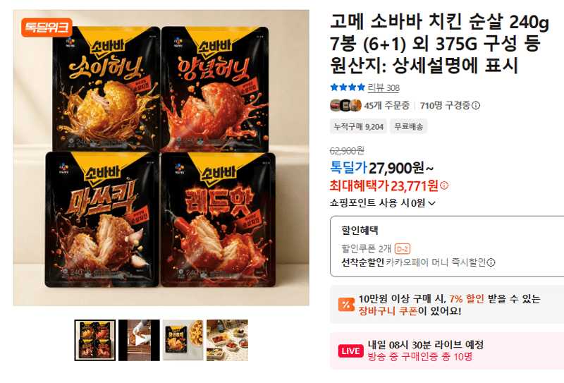 고메 소바바 치킨 순살 240g 7봉 (6+1)