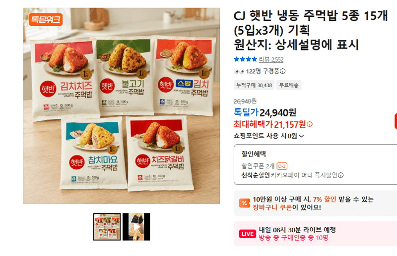 CJ 햇반 냉동 주먹밥 5종 15개 기획