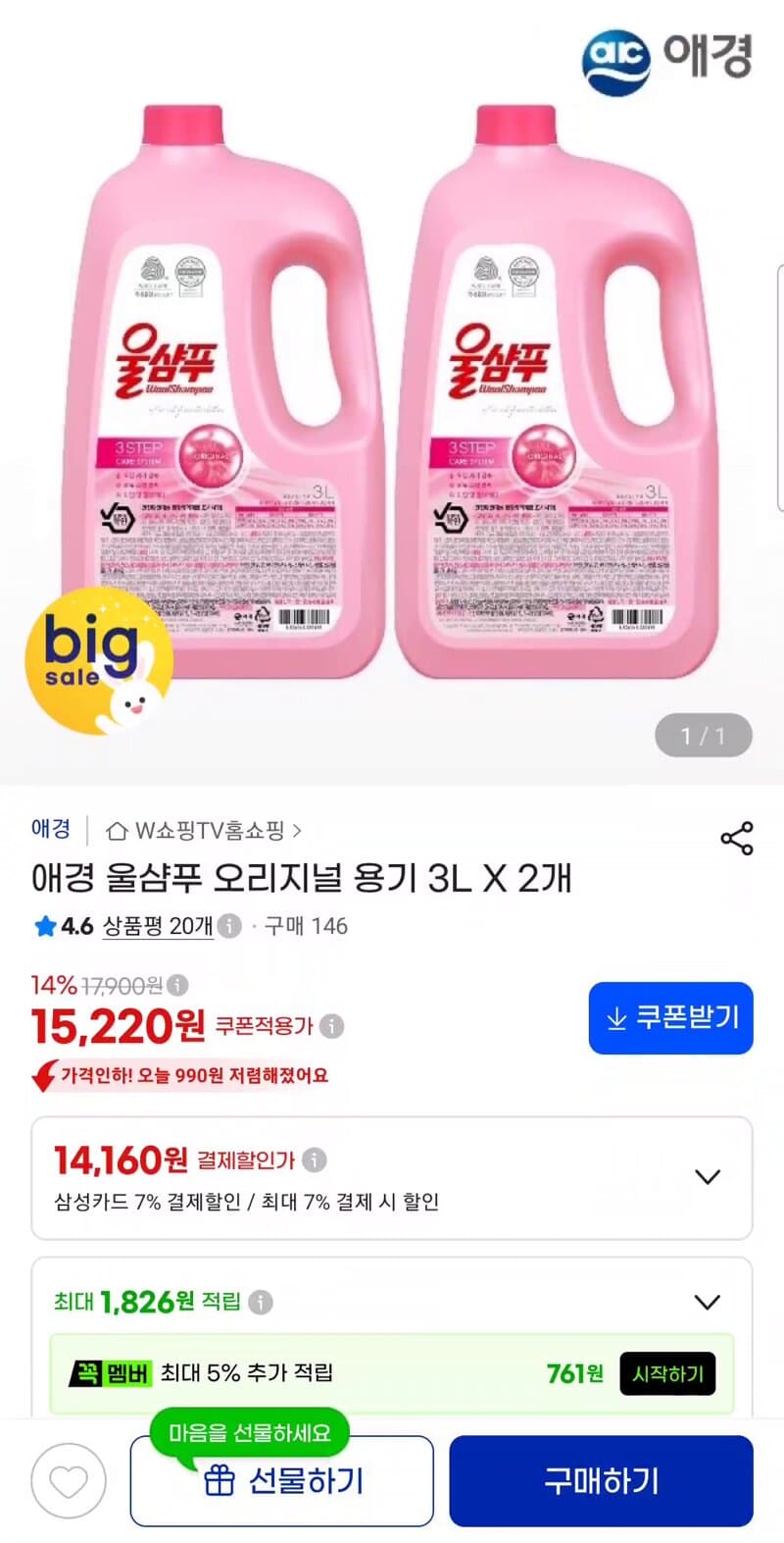 울샴푸 오리지널 3L 2개