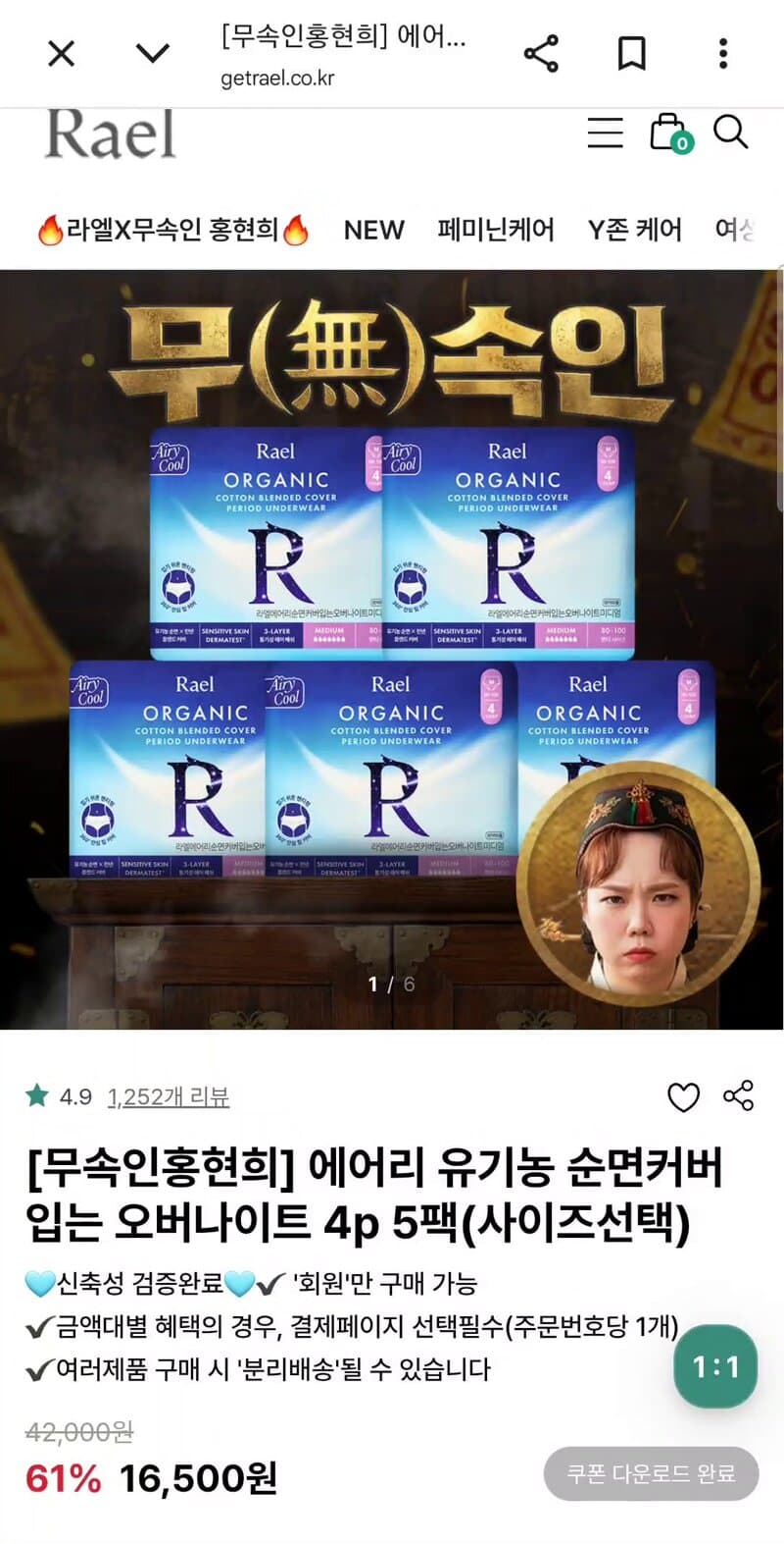 라엘 에어리 순면커버 입는 오버나이트
