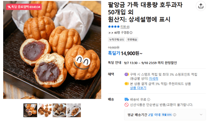 팥앙금 가득 대용량 호두과자 50개입