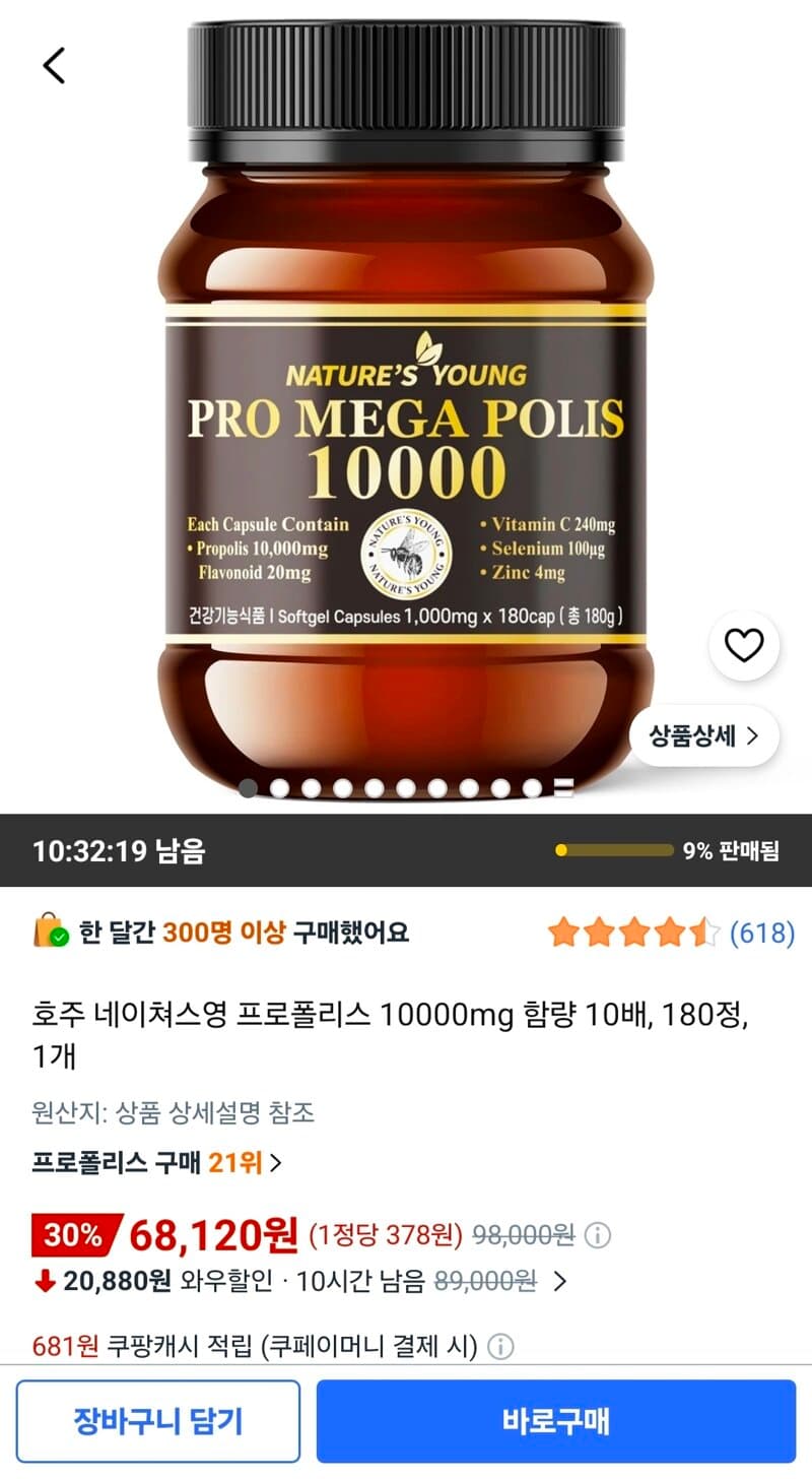 네이쳐스영 프로폴리스 10000mg 180정