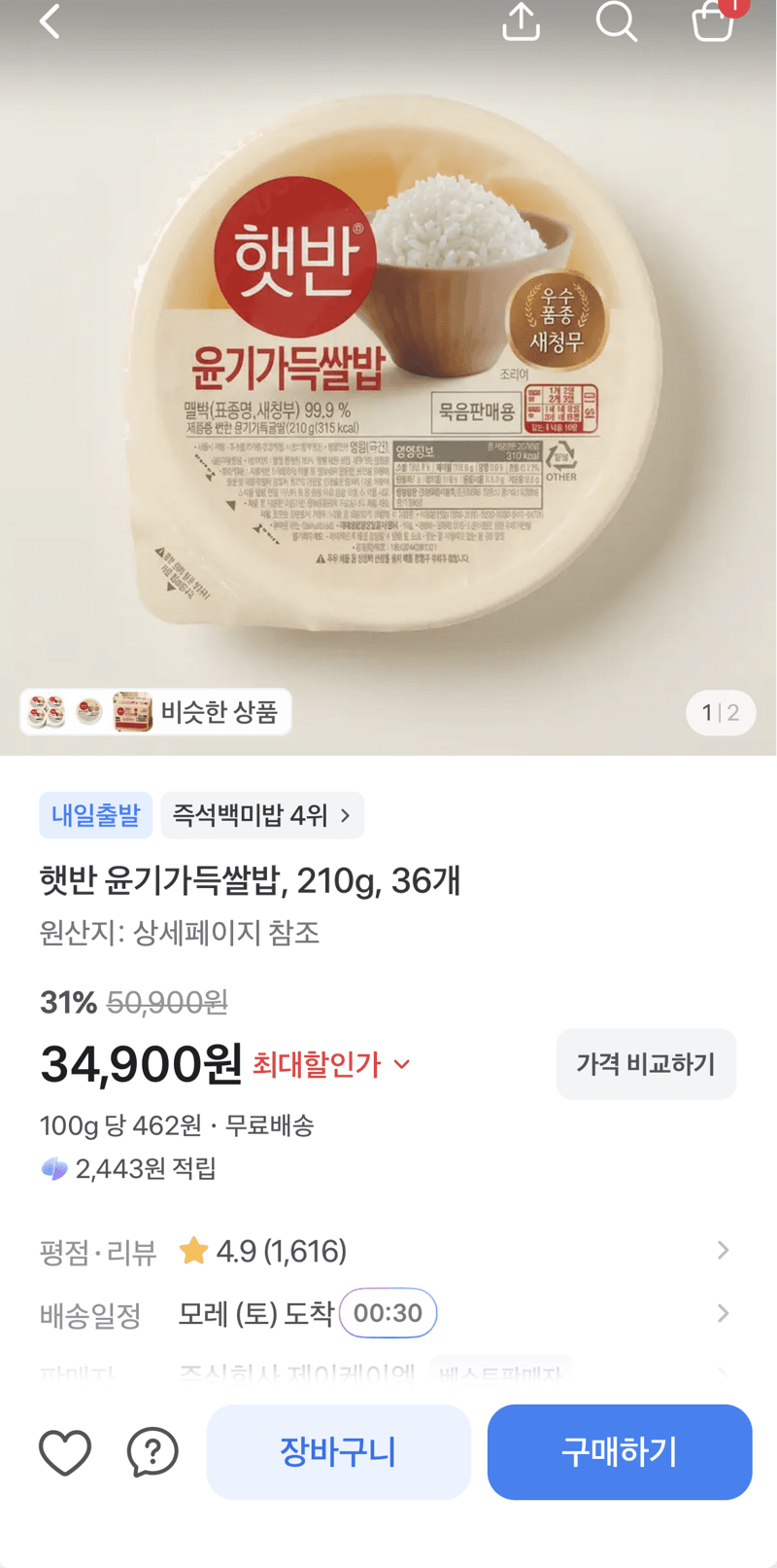 햇반 윤기가득쌀밥 210g 36개