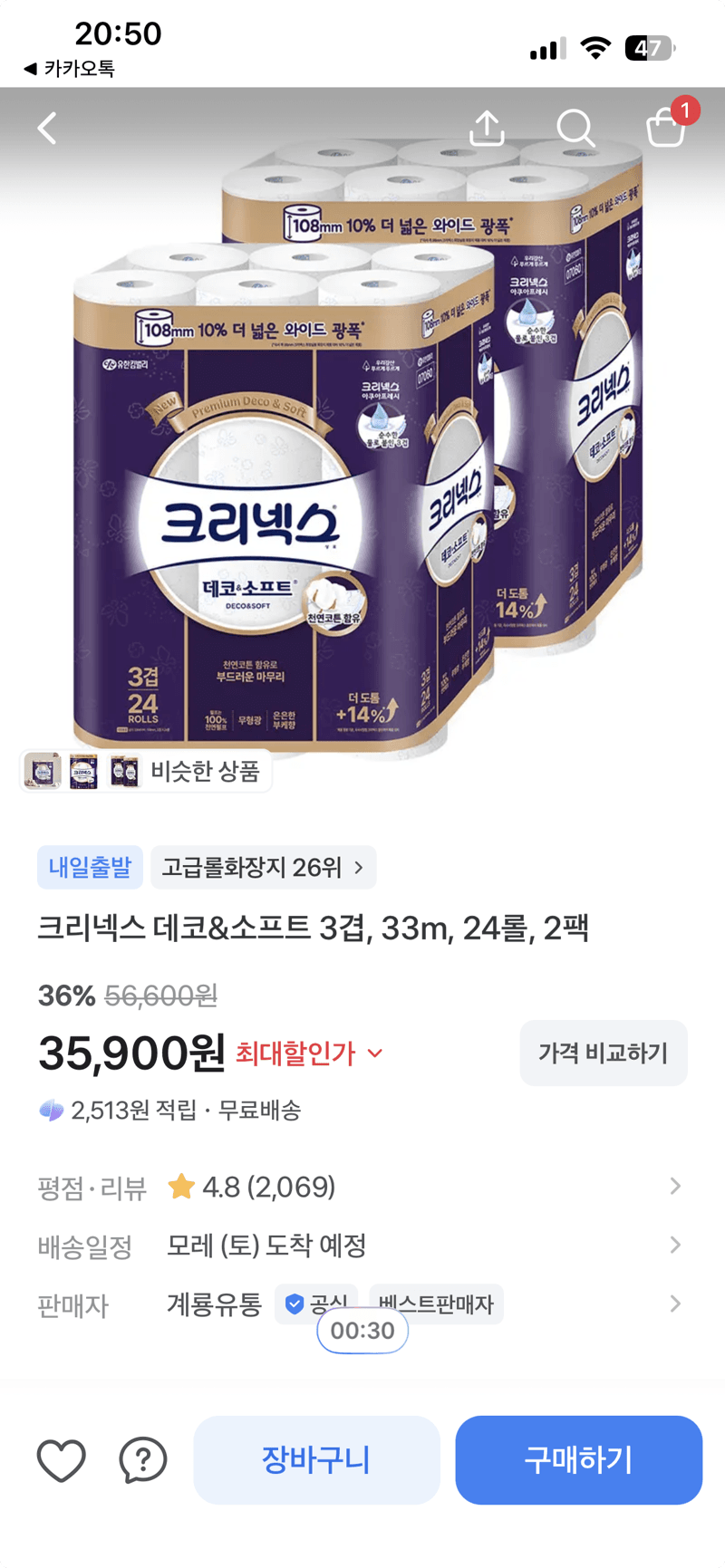 크리넥스 데코&소프트 3겹 33m 24롤 2팩