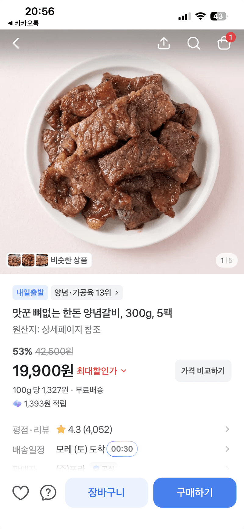 맛꾼 한돈 양념갈비 300g 5팩