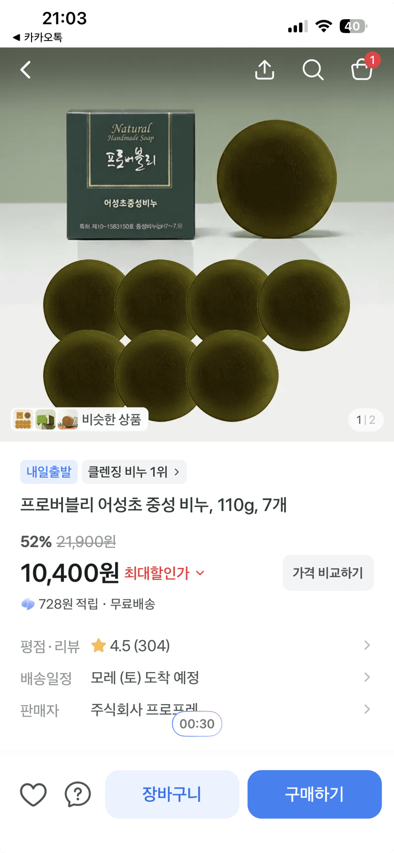 Probably Eoseomcho Mild Soap 110g x 7