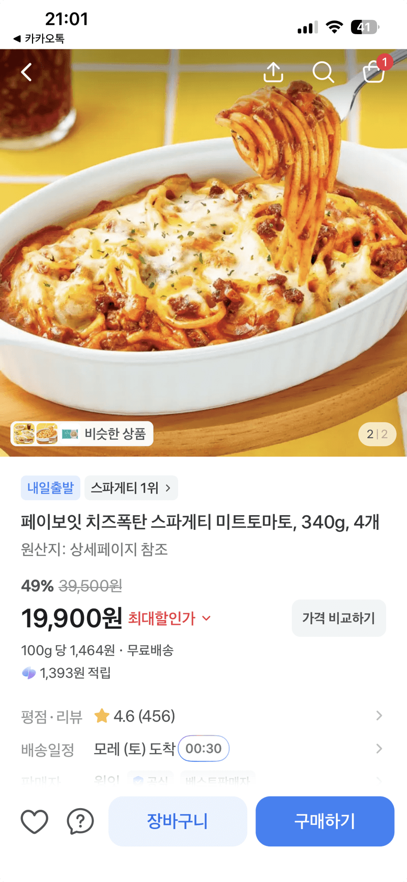페이보잇 치즈폭탄 스파게티 340g×4
