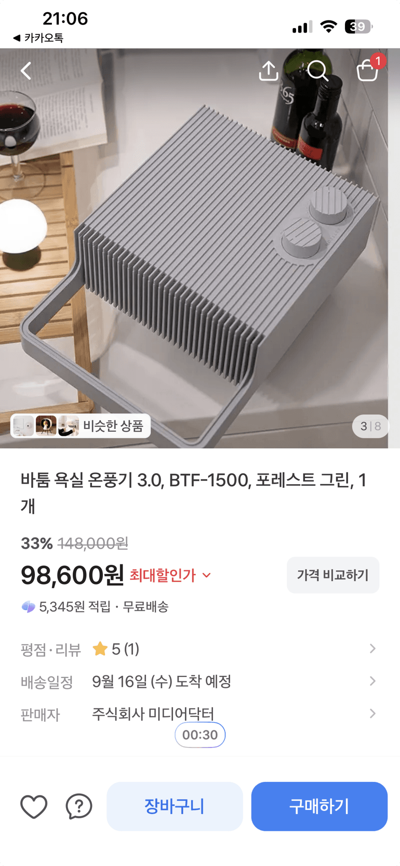바툼 욕실 온풍기 3.0 BTF-1500