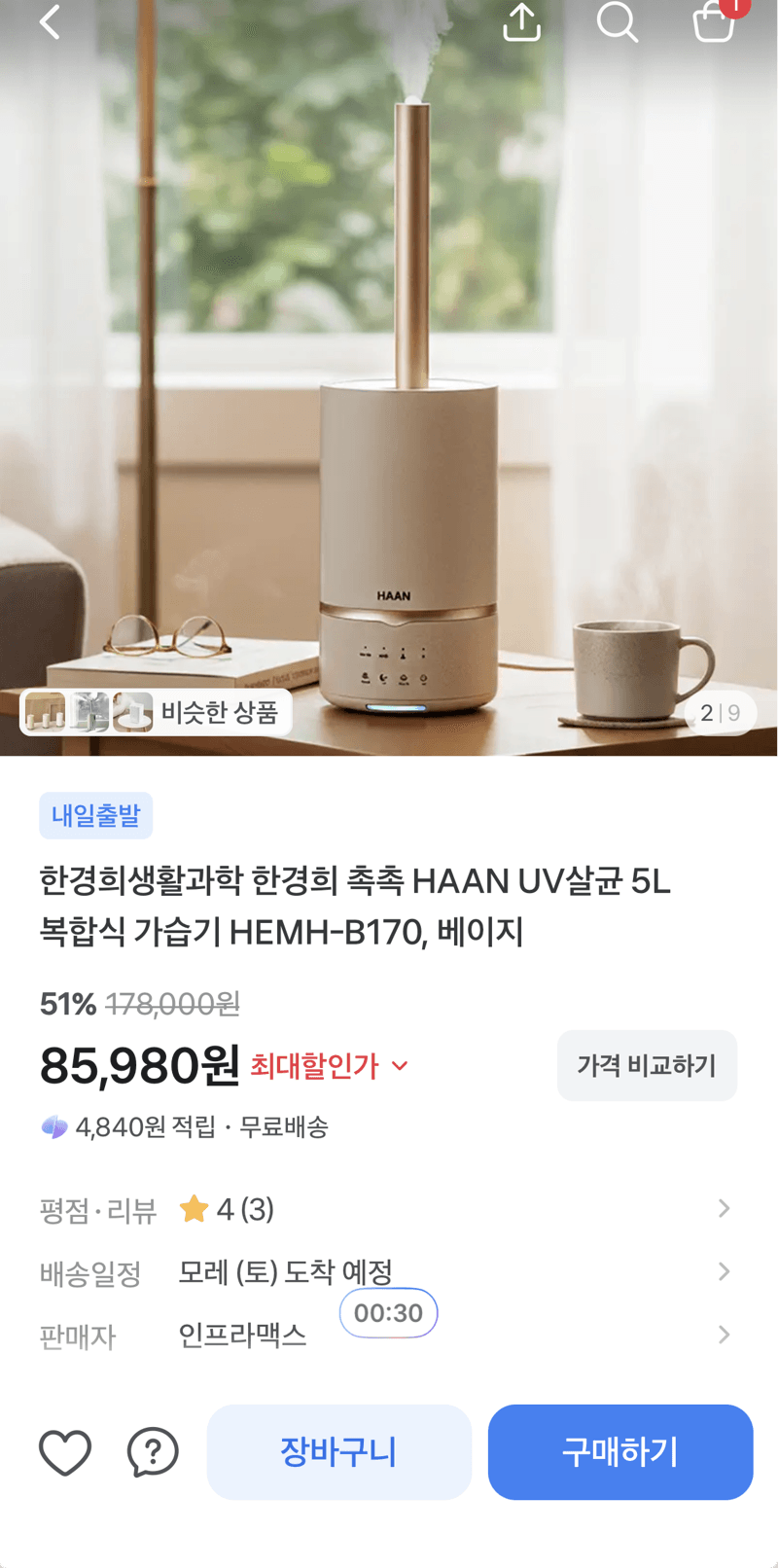 HAAN UV살균 5L 복합식 가습기