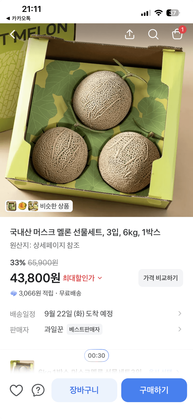 국내산 머스크 멜론 선물세트 3입 6kg
