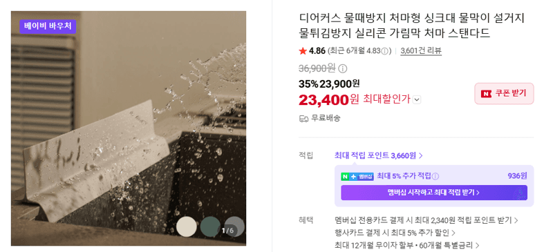 디어커스 물때방지 싱크대 물막이 스탠다드