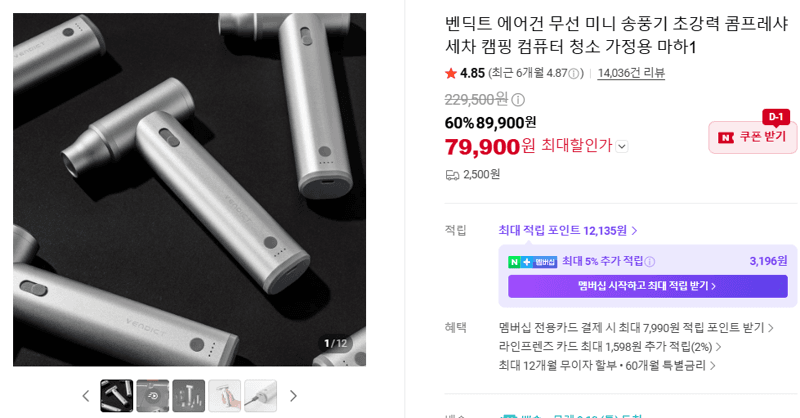 벤딕트 에어건 무선 미니 송풍기 마하1
