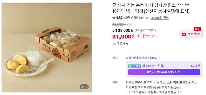 감자밭 원조 감자빵 10개입 냉동