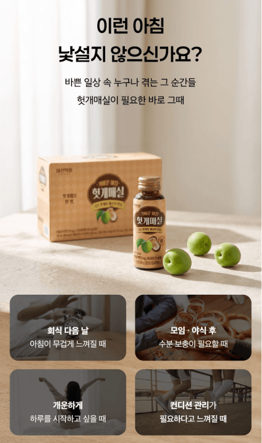 가벼운 아침 헛개매실 100ml 20개