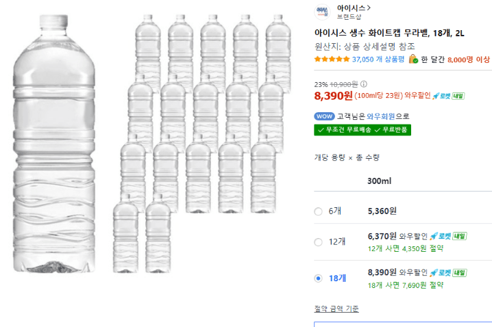 아이시스 생수 무라벨 2L 18개