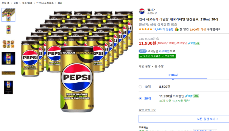 펩시 제로슈거 라임향 제로카페인 210ml 30개
