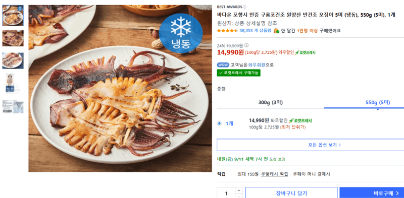 바다온 구룡포건조 반건조 오징어 5미