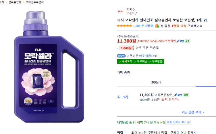 피지 모락셀라 실내건조 섬유유연제 2L