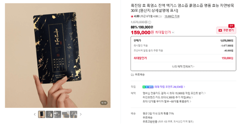 흑진담 효 흑염소 진액 엑기스 30포