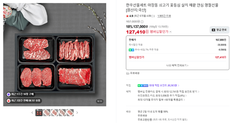 마장동 한우선물세트 꽃등심 살치 채끝 안심