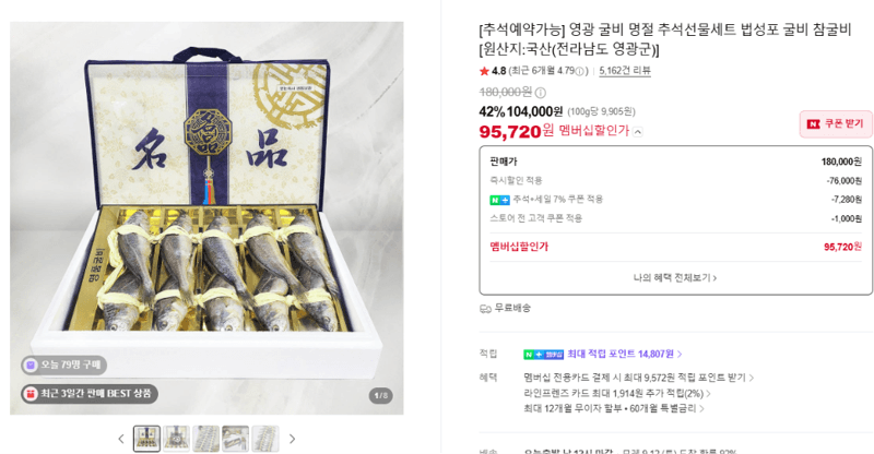 영광 법성포 참굴비 추석선물세트