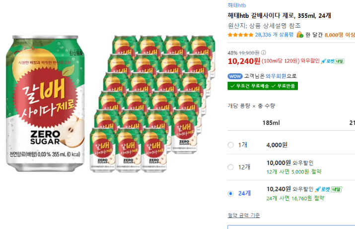 해태 갈배사이다 제로 355ml 24캔
