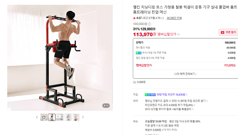 멜킨 치닝디핑 포스 가정용 철봉