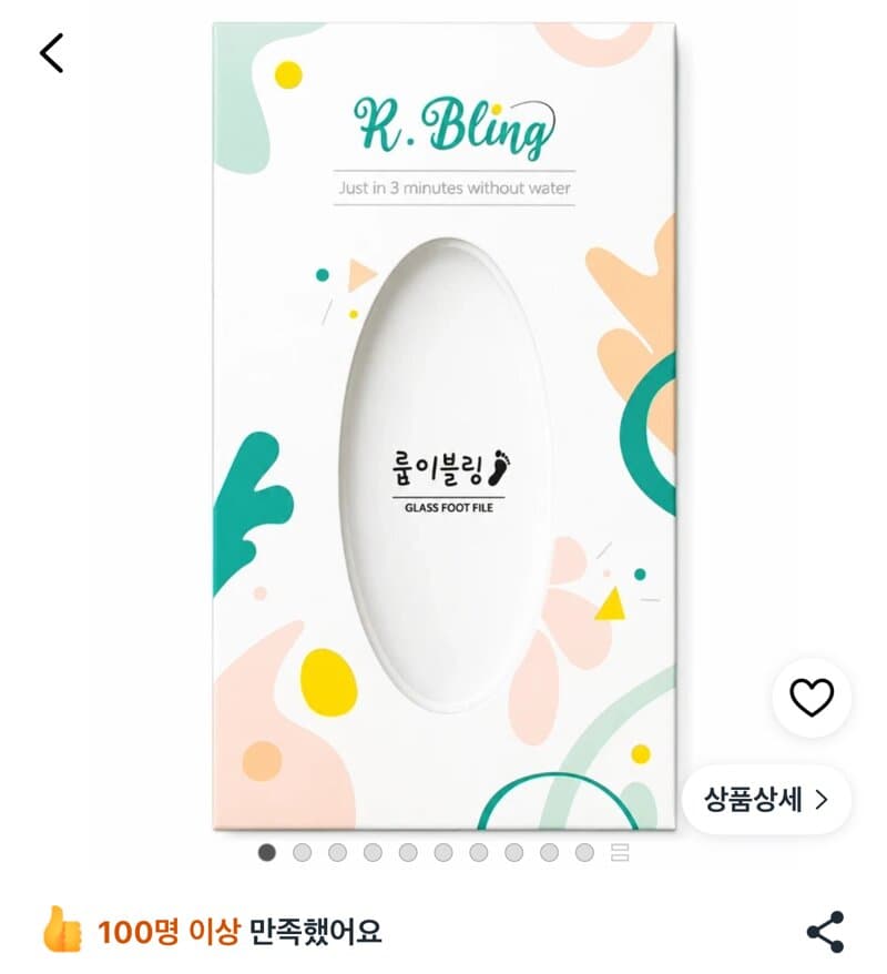 룸이블링 글라스 풋파일 2개