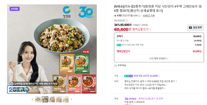 청정원 저당 식단관리 4주팩 외 6종 총20개
